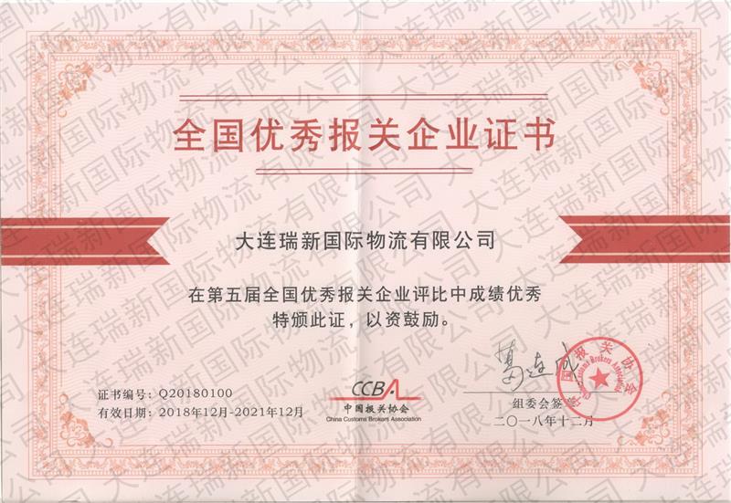 全國******報(bào)關(guān)企業(yè)證書
